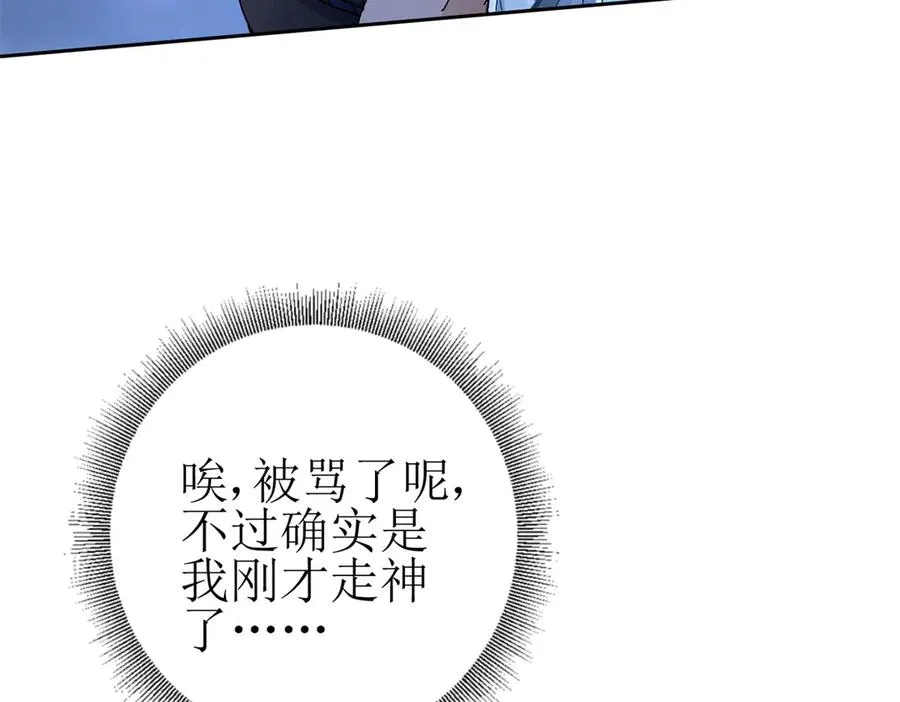 第19话 C级领域 第106页