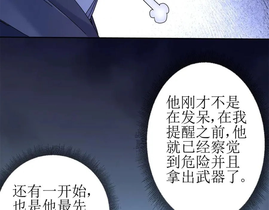 第19话 C级领域 第108页