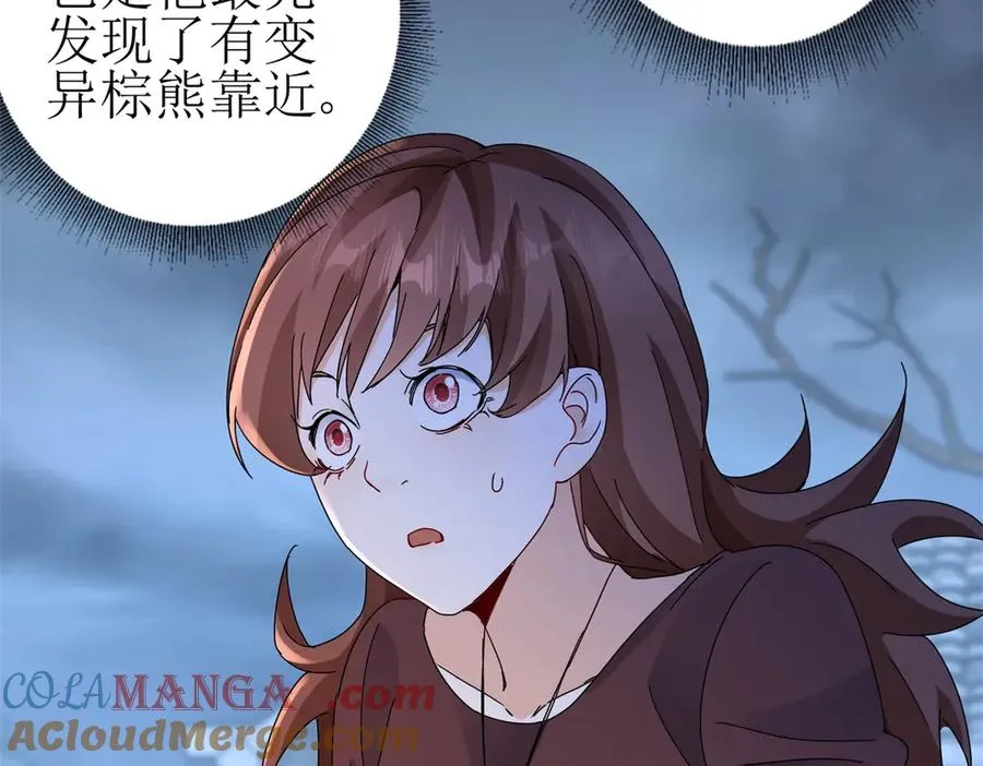 第19话 C级领域 第109页