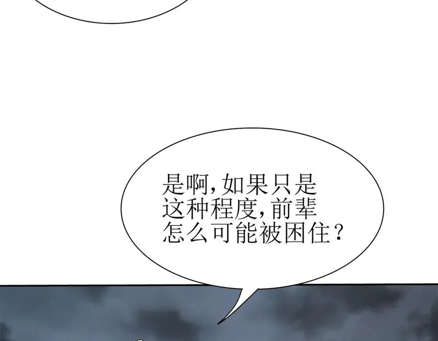第19话 C级领域 第131页