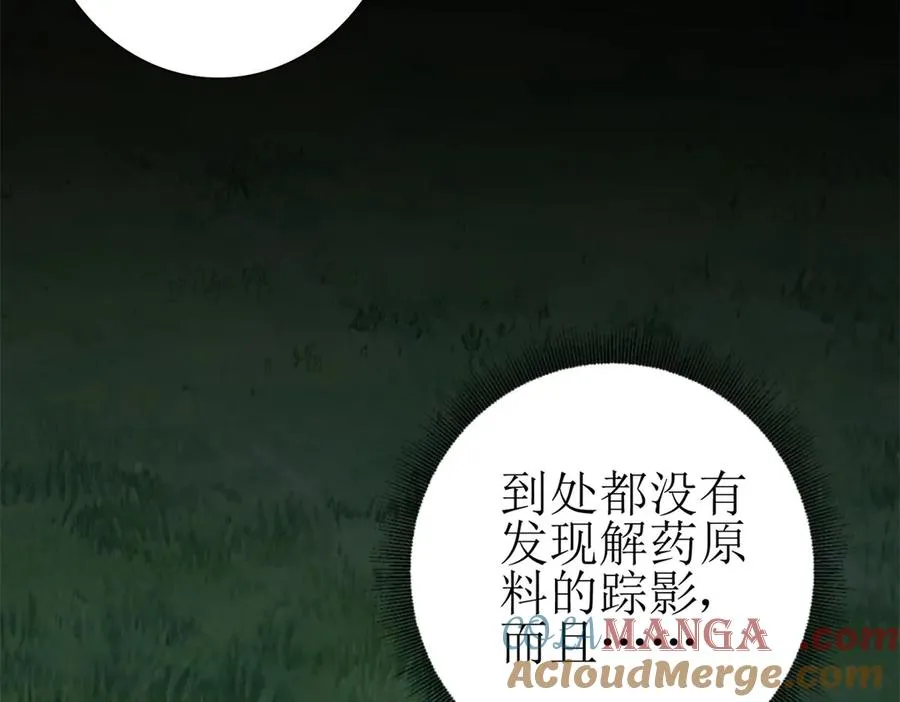 第19话 C级领域 第133页