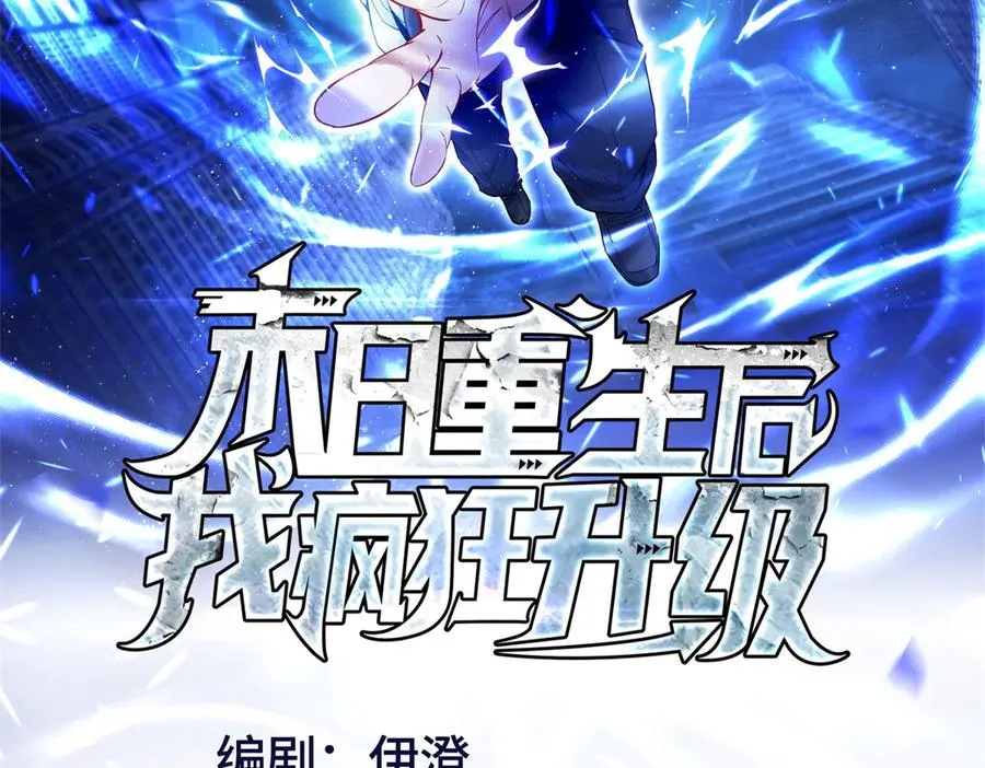 第20话 重伤的前辈 第2页