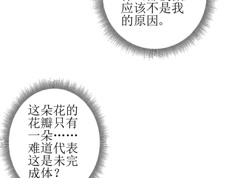 第20话 重伤的前辈 第79页