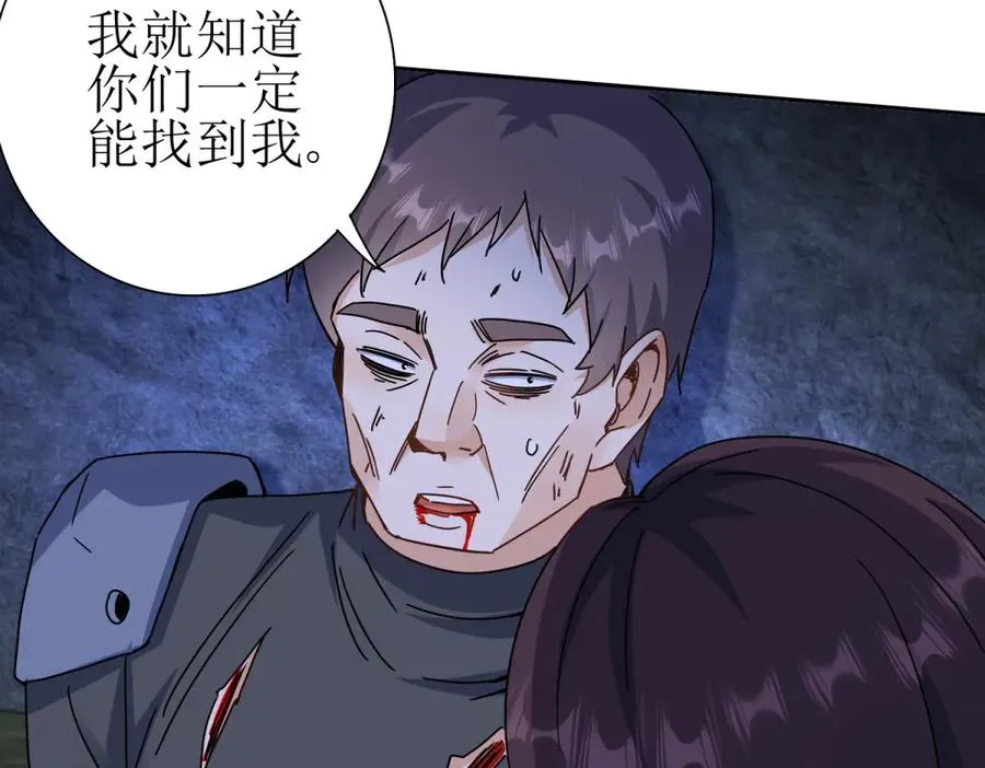 第20话 重伤的前辈 第86页