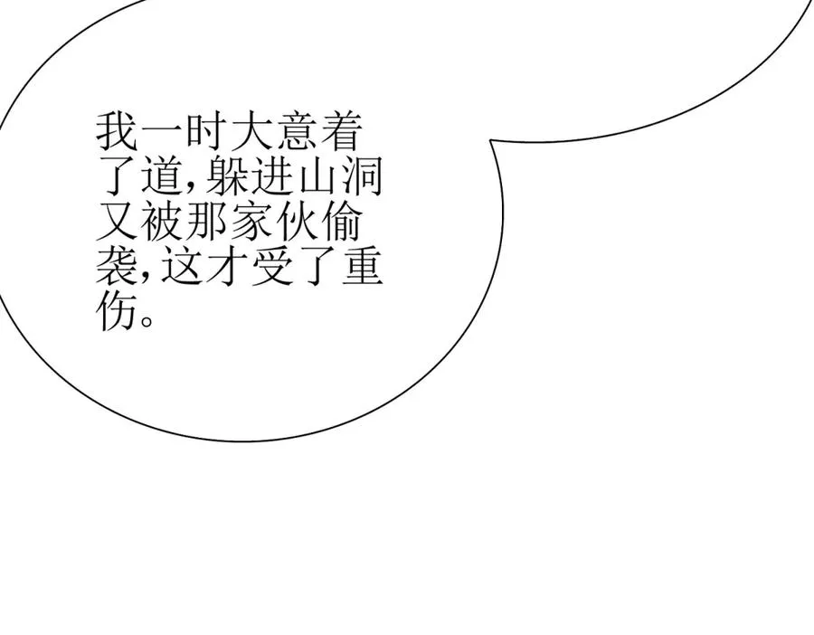 第20话 重伤的前辈 第96页
