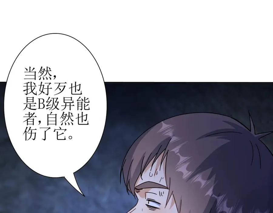 第20话 重伤的前辈 第99页