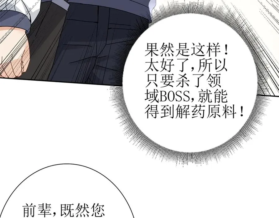 第20话 重伤的前辈 第106页