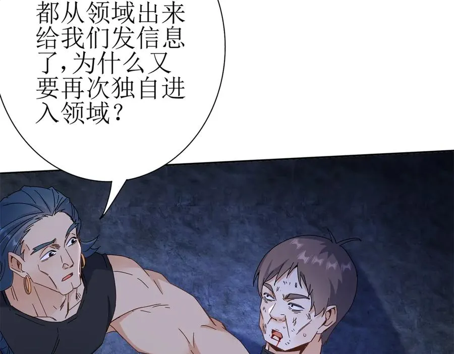 第20话 重伤的前辈 第107页