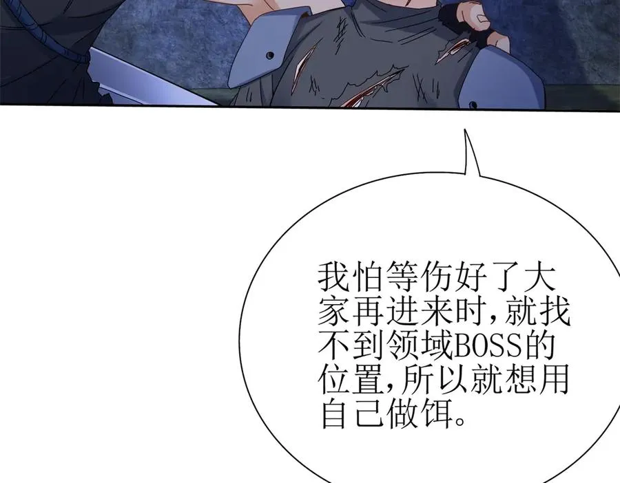 第20话 重伤的前辈 第108页