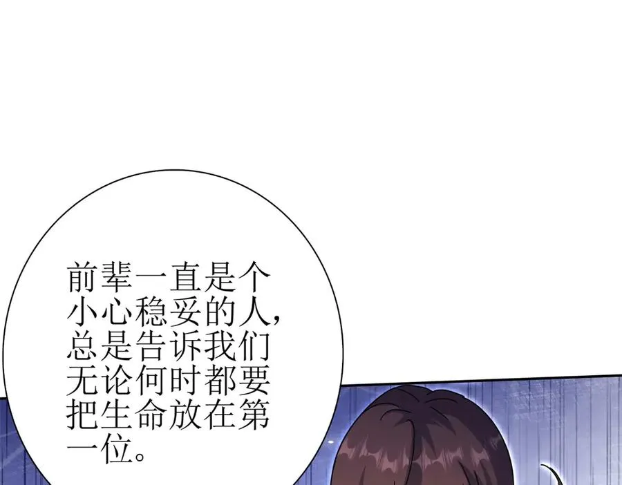 第20话 重伤的前辈 第124页