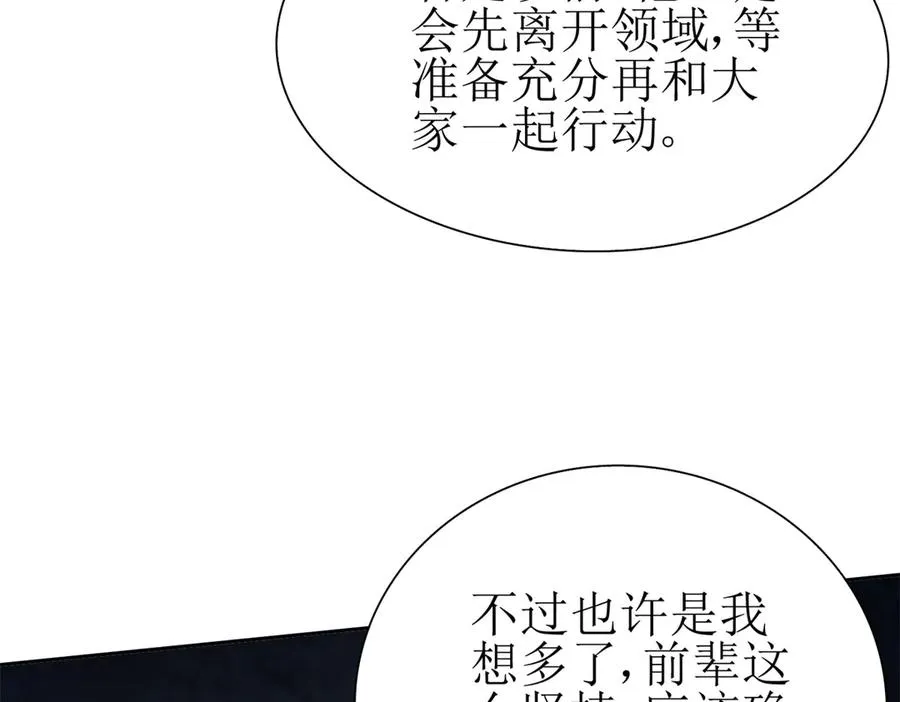 第20话 重伤的前辈 第126页