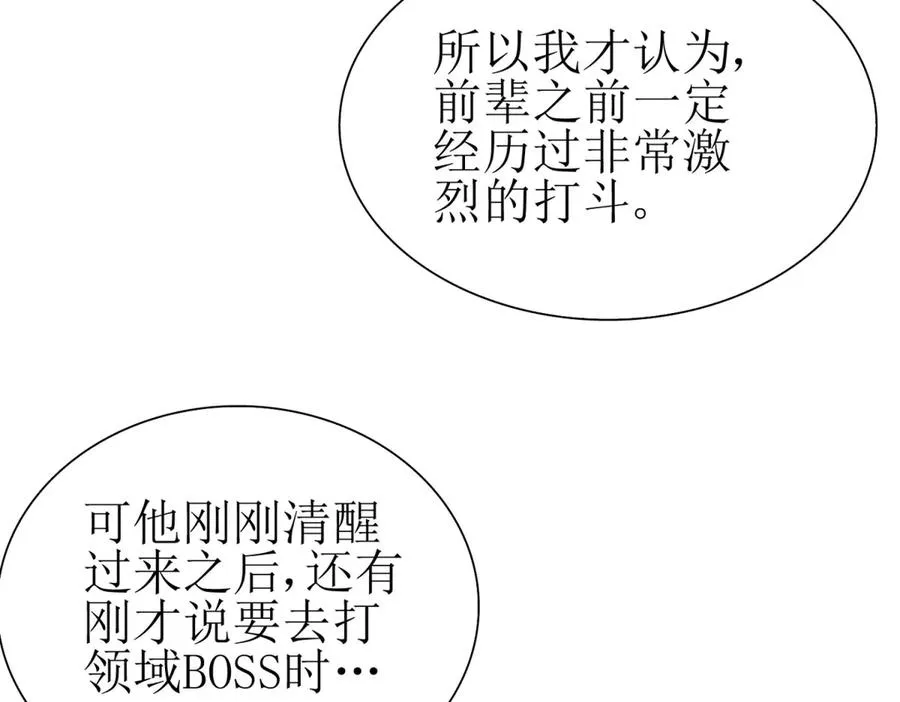 第20话 重伤的前辈 第132页