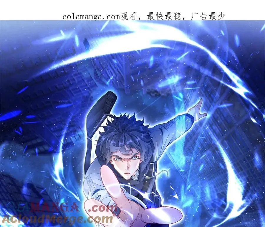 第21话 领域BOSS出现？ 第1页