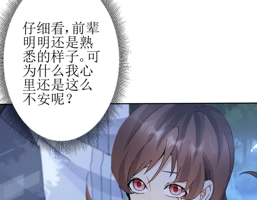 第21话 领域BOSS出现？ 第8页