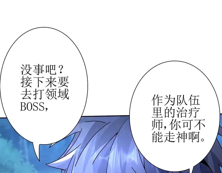 第21话 领域BOSS出现？ 第15页