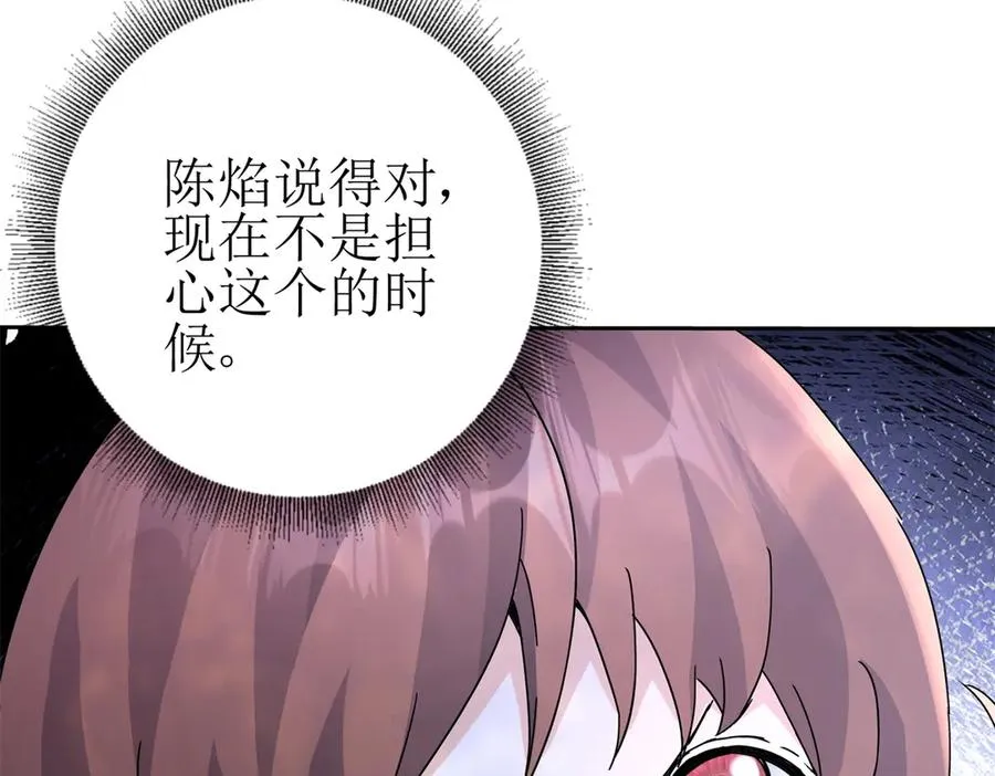 第21话 领域BOSS出现？ 第19页