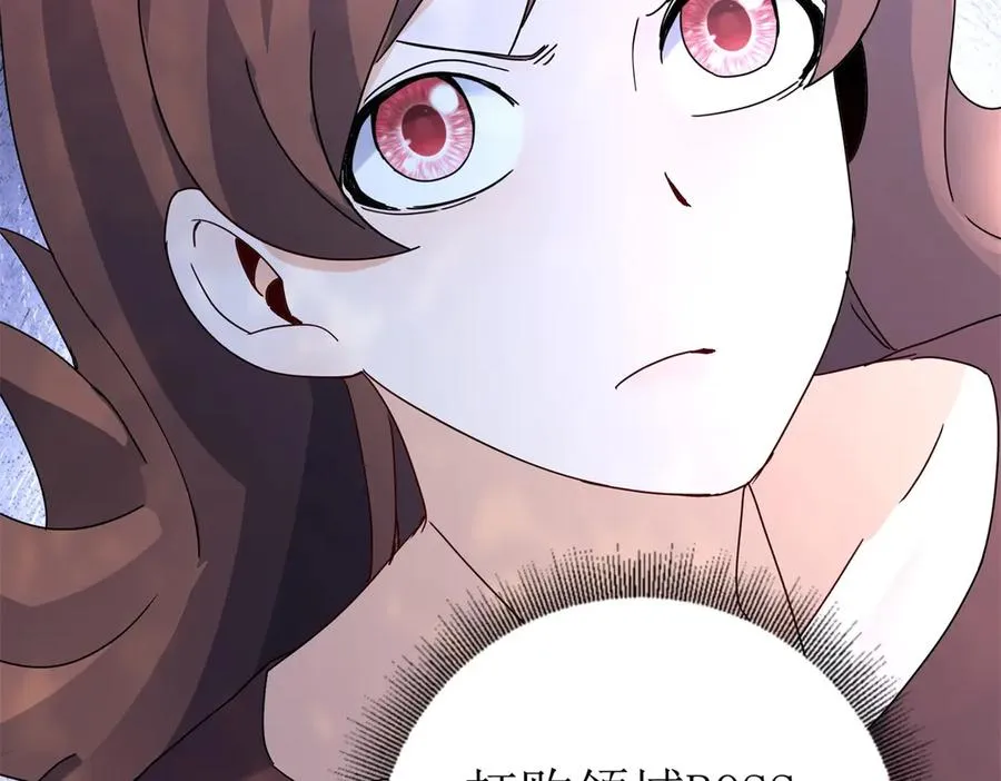 第21话 领域BOSS出现？ 第20页