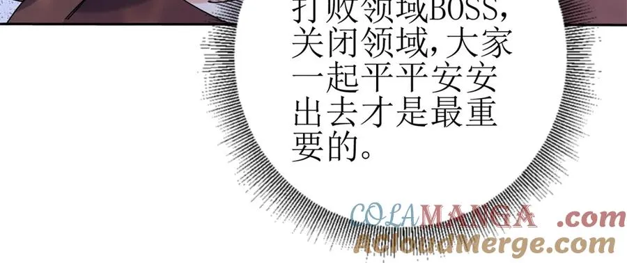 第21话 领域BOSS出现？ 第21页