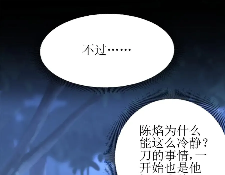 第21话 领域BOSS出现？ 第22页