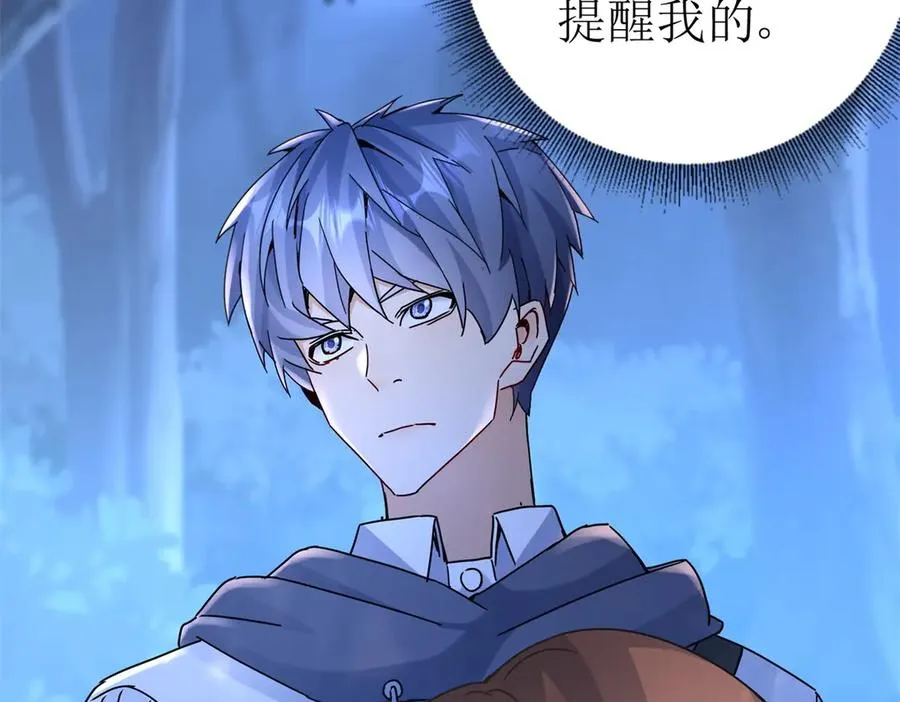 第21话 领域BOSS出现？ 第23页