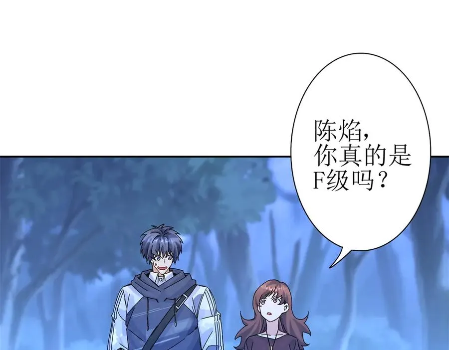 第21话 领域BOSS出现？ 第26页