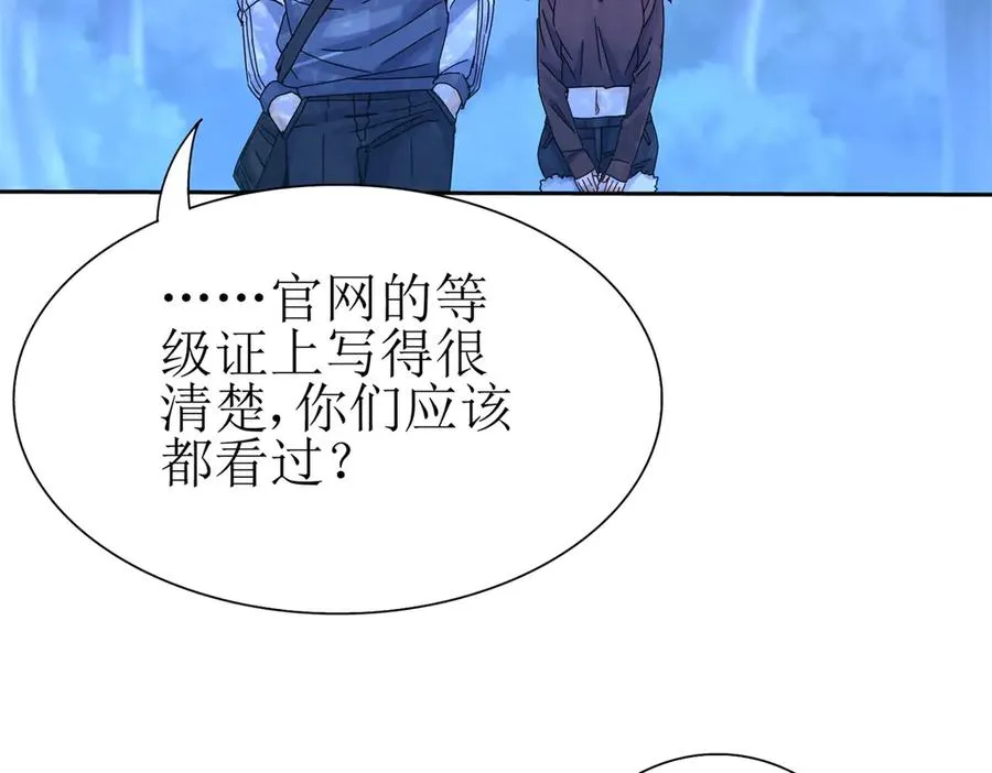 第21话 领域BOSS出现？ 第27页