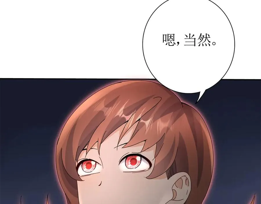第21话 领域BOSS出现？ 第28页