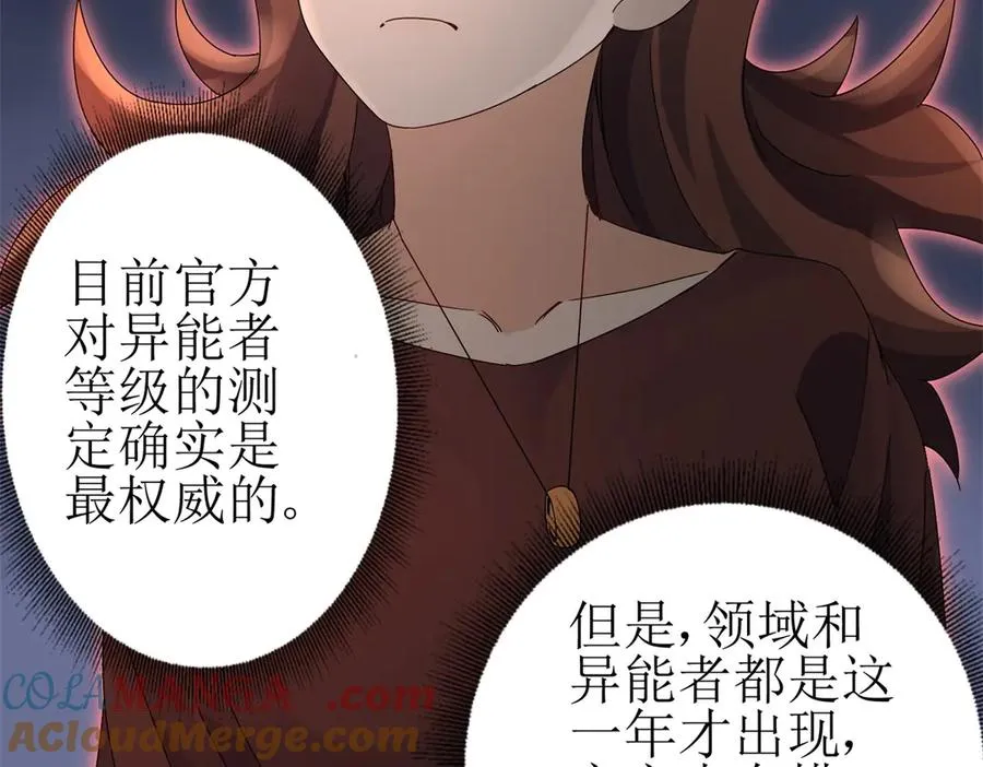 第21话 领域BOSS出现？ 第29页