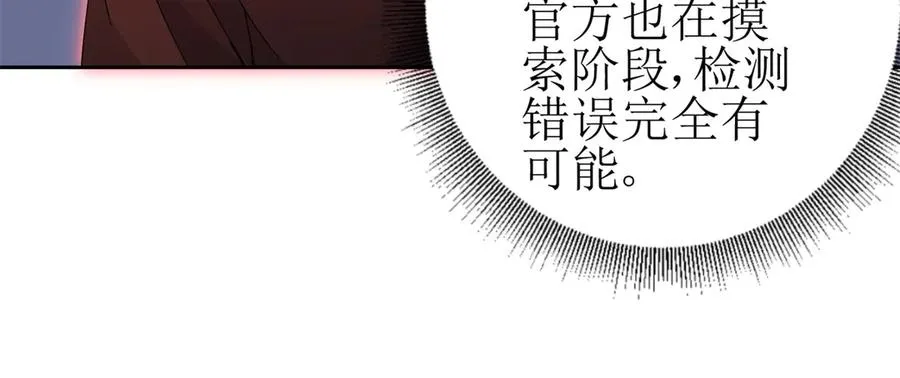 第21话 领域BOSS出现？ 第30页