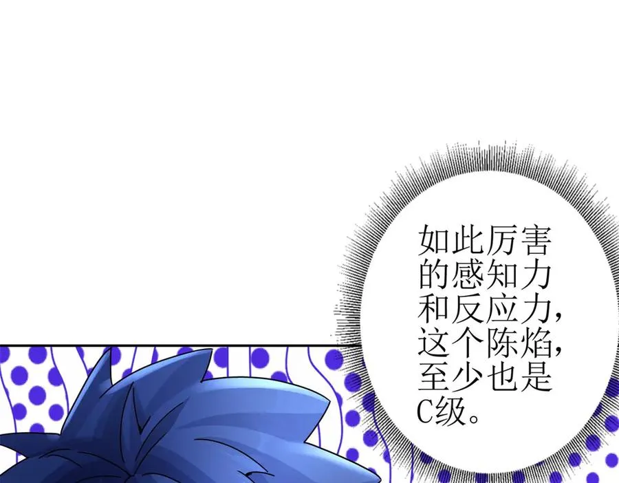 第21话 领域BOSS出现？ 第31页