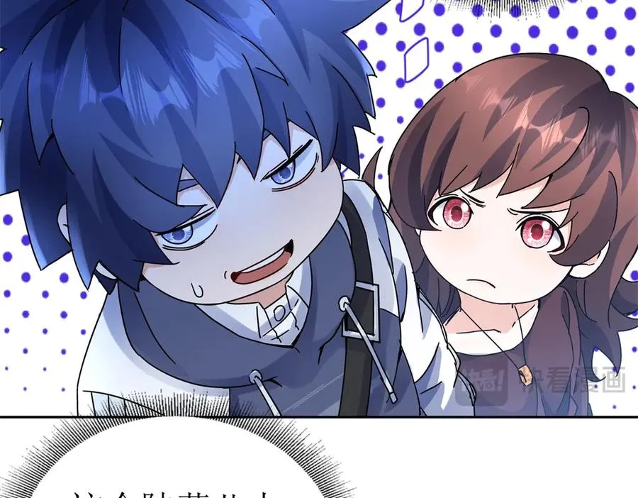 第21话 领域BOSS出现？ 第32页
