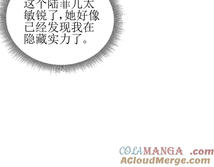 第21话 领域BOSS出现？ 第33页