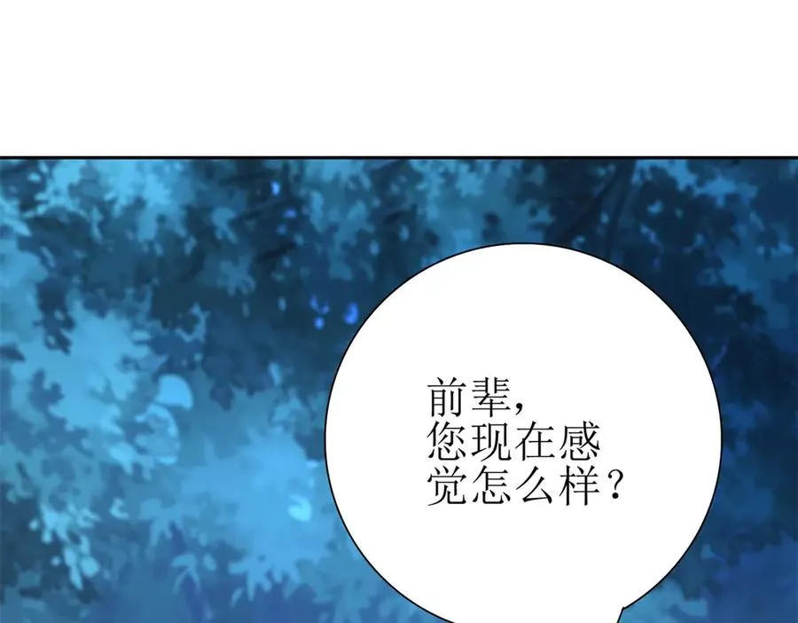 第21话 领域BOSS出现？ 第34页
