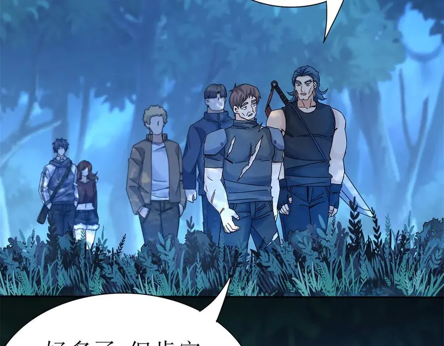 第21话 领域BOSS出现？ 第35页