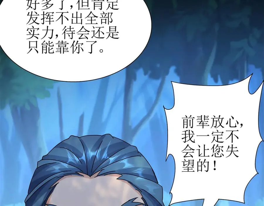 第21话 领域BOSS出现？ 第36页