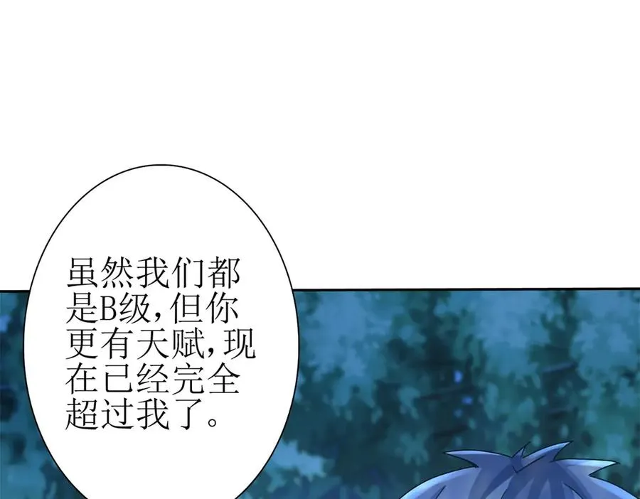 第21话 领域BOSS出现？ 第39页