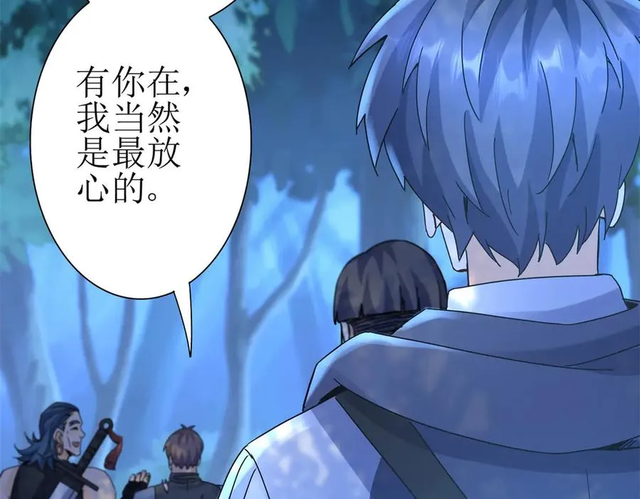 第21话 领域BOSS出现？ 第40页
