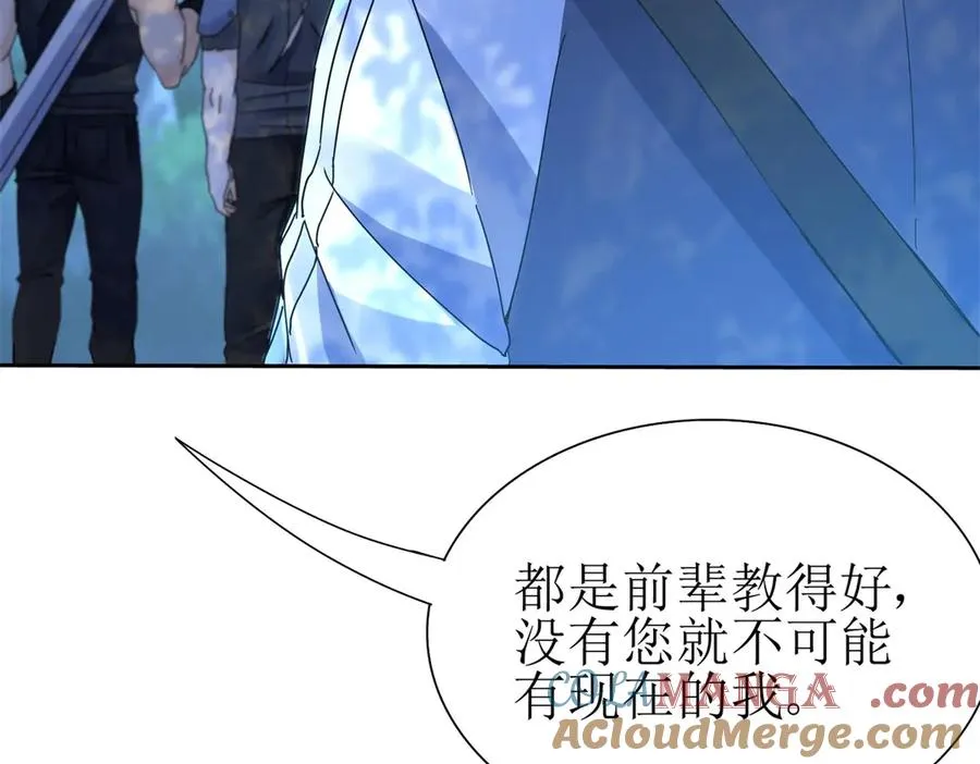 第21话 领域BOSS出现？ 第41页