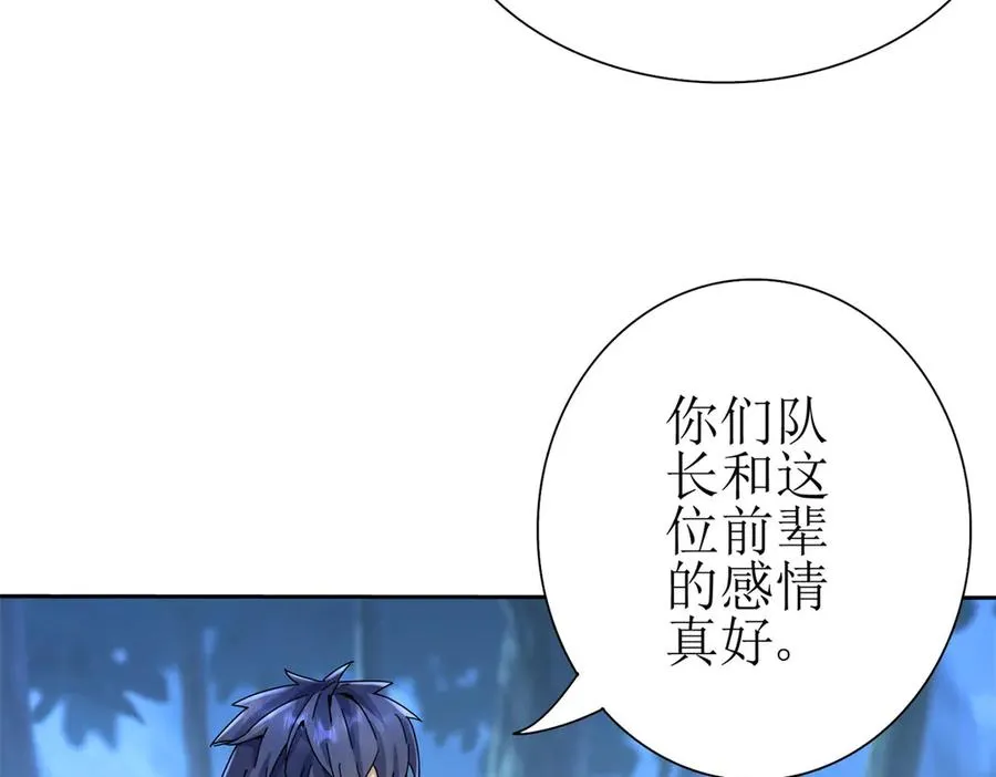 第21话 领域BOSS出现？ 第42页