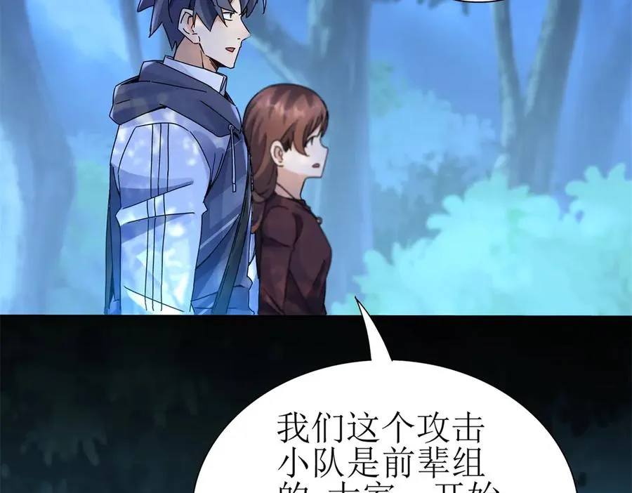 第21话 领域BOSS出现？ 第43页