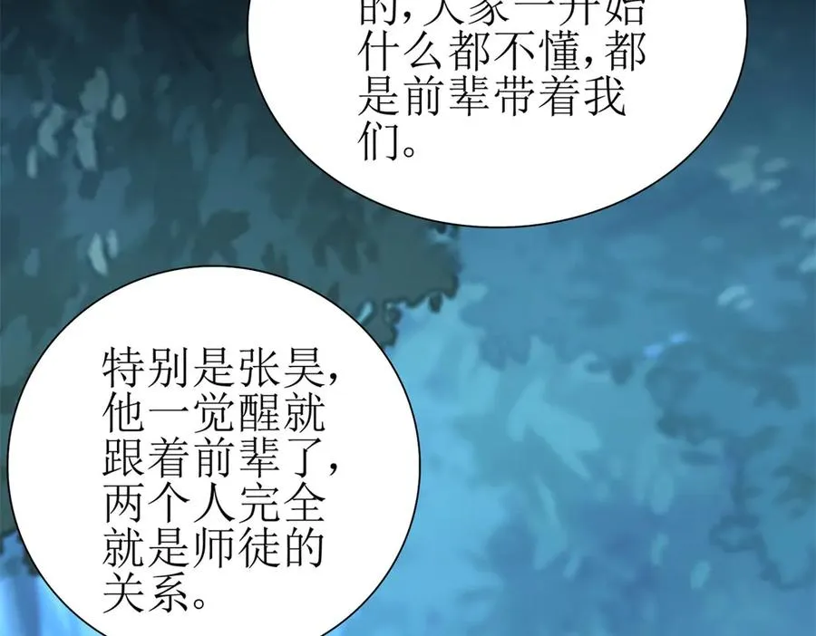 第21话 领域BOSS出现？ 第44页
