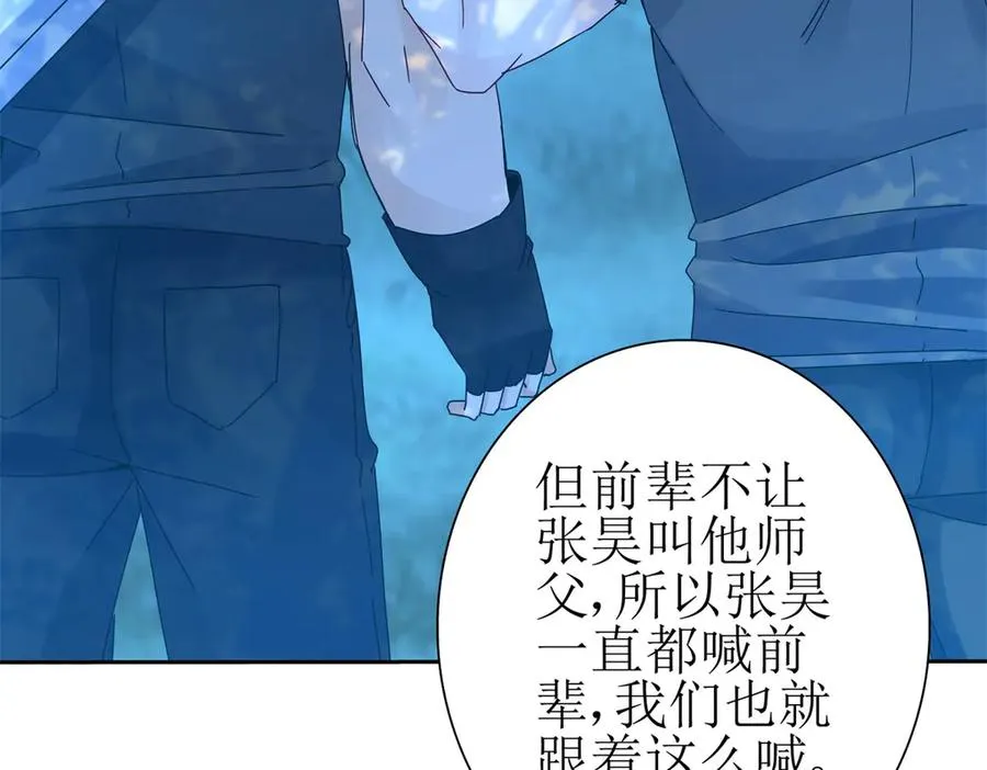 第21话 领域BOSS出现？ 第46页