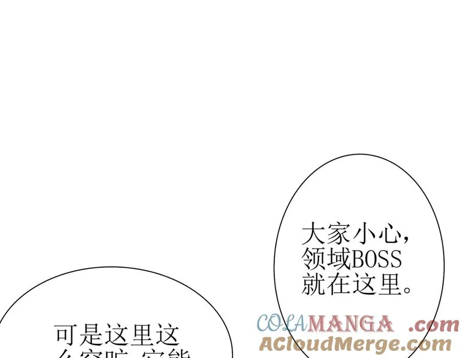 第21话 领域BOSS出现？ 第53页