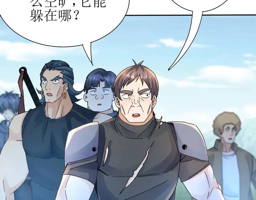 第21话 领域BOSS出现？ 第54页