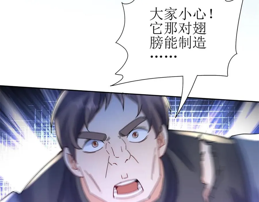 第21话 领域BOSS出现？ 第64页