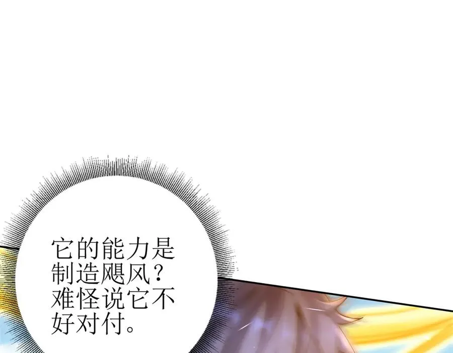 第21话 领域BOSS出现？ 第72页