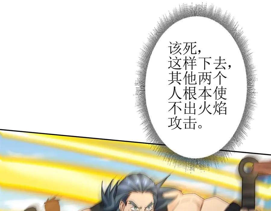 第21话 领域BOSS出现？ 第74页