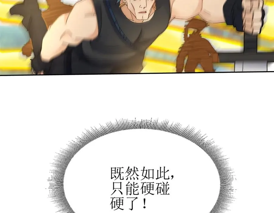 第21话 领域BOSS出现？ 第75页