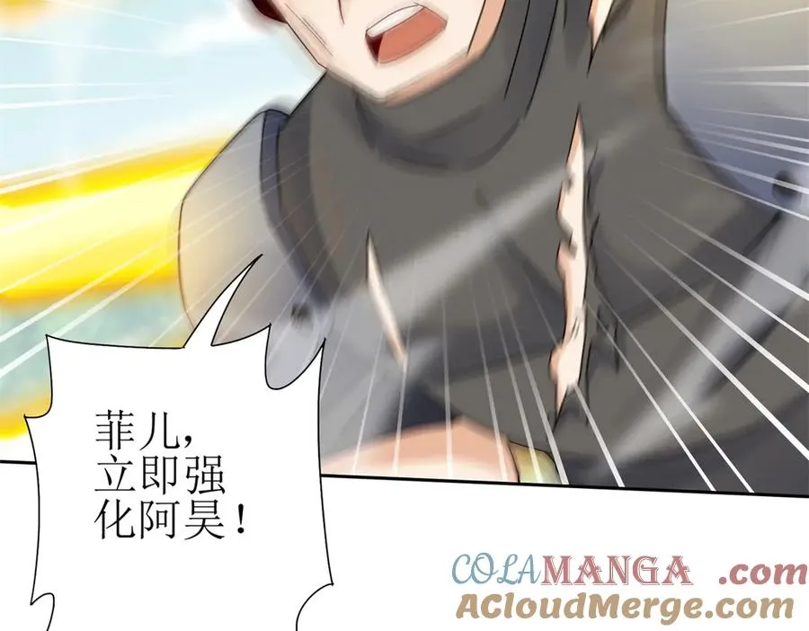 第21话 领域BOSS出现？ 第77页