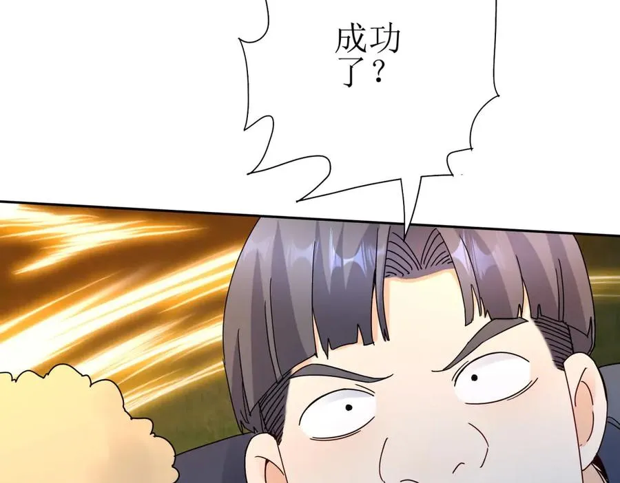 第21话 领域BOSS出现？ 第96页